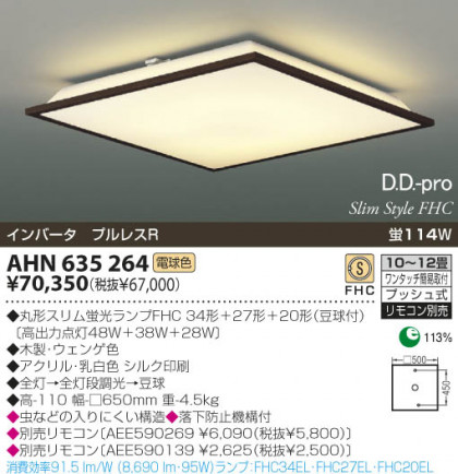 KOIZUMI AHN635264 ᥤ̿
