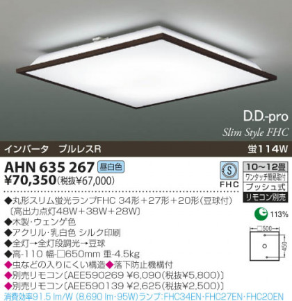 KOIZUMI AHN635267 ᥤ̿