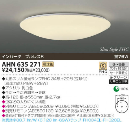 KOIZUMI AHN635271 ᥤ̿