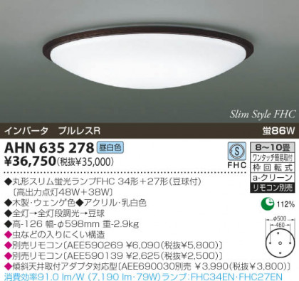 KOIZUMI AHN635278 ᥤ̿