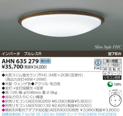 KOIZUMI AHN635279 ᥤ̿