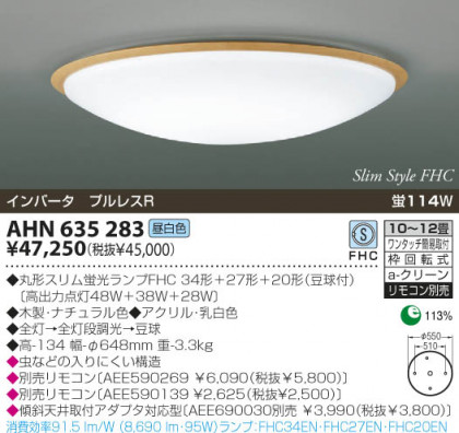 KOIZUMI AHN635283 ᥤ̿