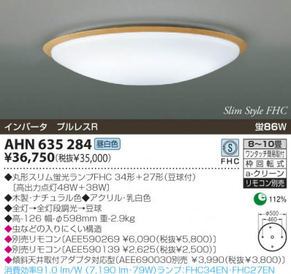 KOIZUMI AHN635284 ᥤ̿