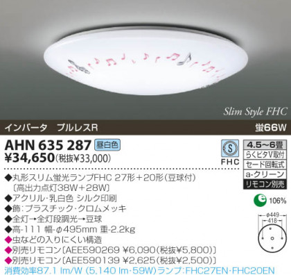 KOIZUMI AHN635287 ᥤ̿