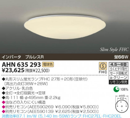 KOIZUMI AHN635293 ᥤ̿