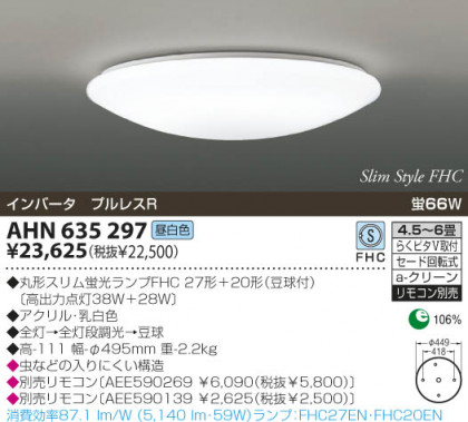 KOIZUMI AHN635297 ᥤ̿