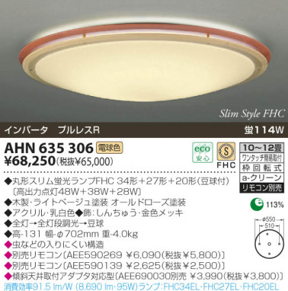 KOIZUMI AHN635306 ᥤ̿