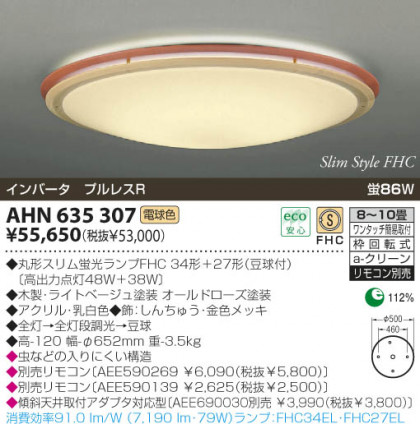KOIZUMI AHN635307 ᥤ̿