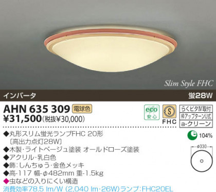 KOIZUMI AHN635309 ᥤ̿