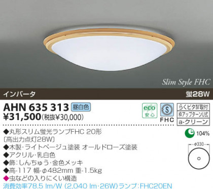 KOIZUMI AHN635313 ᥤ̿