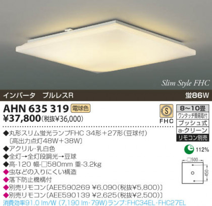 KOIZUMI AHN635319 ᥤ̿