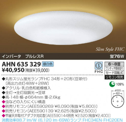 KOIZUMI AHN635329 ᥤ̿