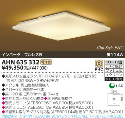 KOIZUMI AHN635332 ᥤ̿