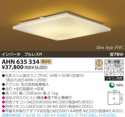 KOIZUMI AHN635334 ᥤ̿