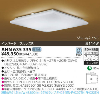 KOIZUMI AHN635335 ᥤ̿