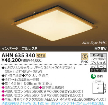 KOIZUMI AHN635340 ᥤ̿