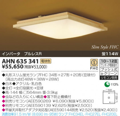 KOIZUMI AHN635341 ᥤ̿