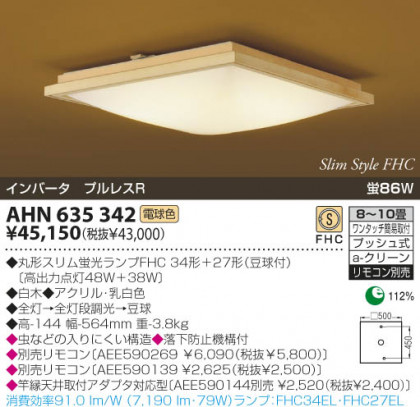 KOIZUMI AHN635342 ᥤ̿