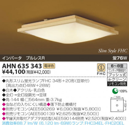 KOIZUMI AHN635343 ᥤ̿