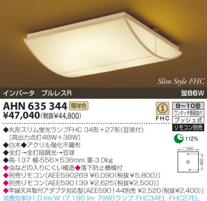 KOIZUMI AHN635344 ᥤ̿