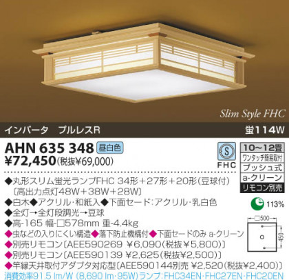 KOIZUMI AHN635348 ᥤ̿