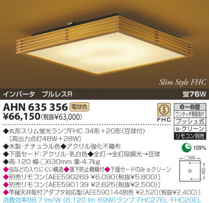 KOIZUMI AHN635356 ᥤ̿