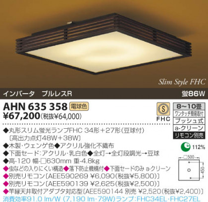 KOIZUMI AHN635358 ᥤ̿