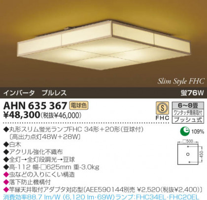 KOIZUMI AHN635367 ᥤ̿