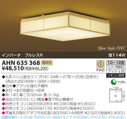 KOIZUMI AHN635368 ᥤ̿