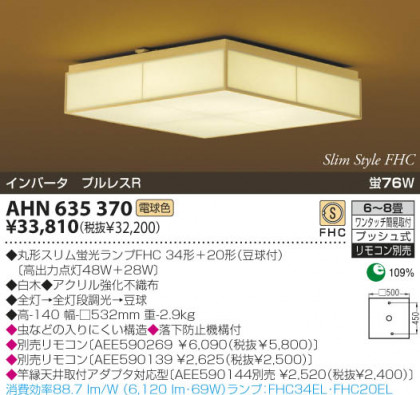 KOIZUMI AHN635370 ᥤ̿