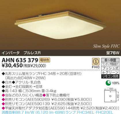 KOIZUMI AHN635379 ᥤ̿