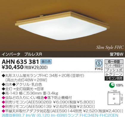 KOIZUMI AHN635381 ᥤ̿