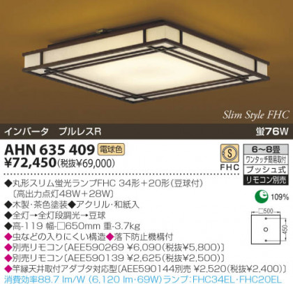 KOIZUMI AHN635409 ᥤ̿