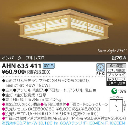 KOIZUMI AHN635411 ᥤ̿