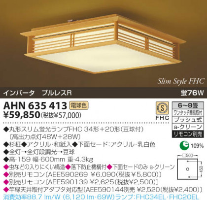 KOIZUMI AHN635413 ᥤ̿