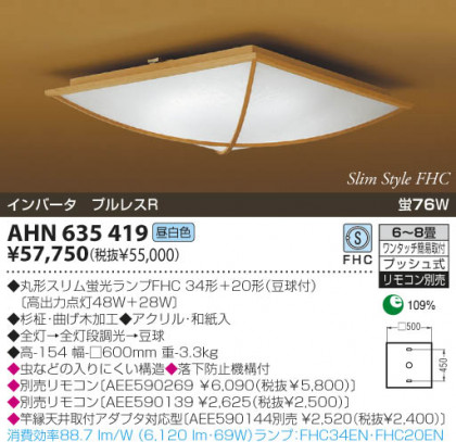 KOIZUMI AHN635419 ᥤ̿