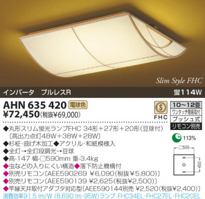 KOIZUMI AHN635420 ᥤ̿