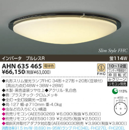 KOIZUMI AHN635465 ᥤ̿