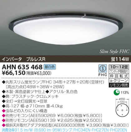 KOIZUMI AHN635468 ᥤ̿