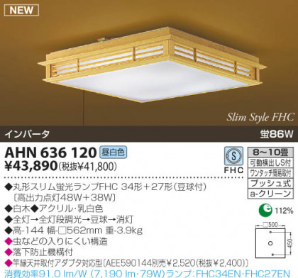 KOIZUMI AHN636120 ᥤ̿