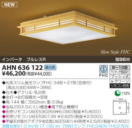 KOIZUMI AHN636122 ᥤ̿