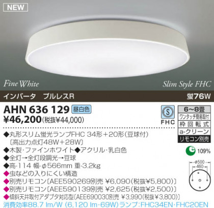 KOIZUMI AHN636129 ᥤ̿