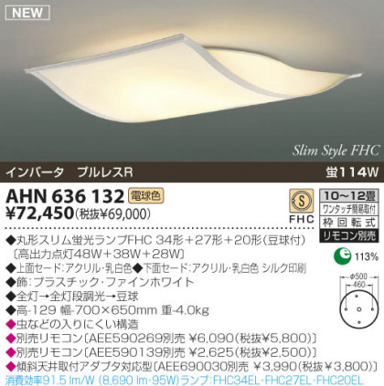 KOIZUMI AHN636132 ᥤ̿