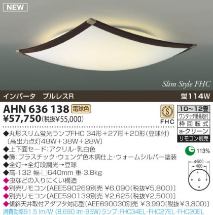 KOIZUMI AHN636138 ᥤ̿