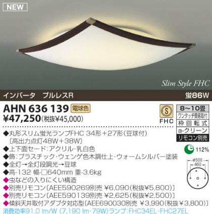KOIZUMI AHN636139 ᥤ̿
