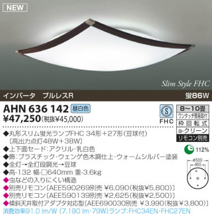 KOIZUMI AHN636142 ᥤ̿