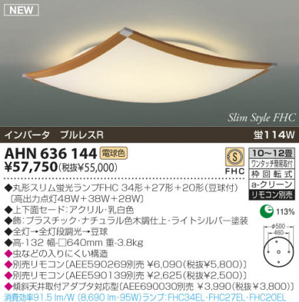 KOIZUMI AHN636144 ᥤ̿