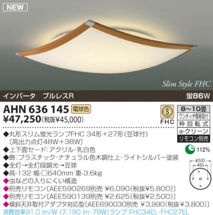 KOIZUMI AHN636145 ᥤ̿