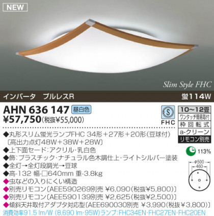 KOIZUMI AHN636147 ᥤ̿