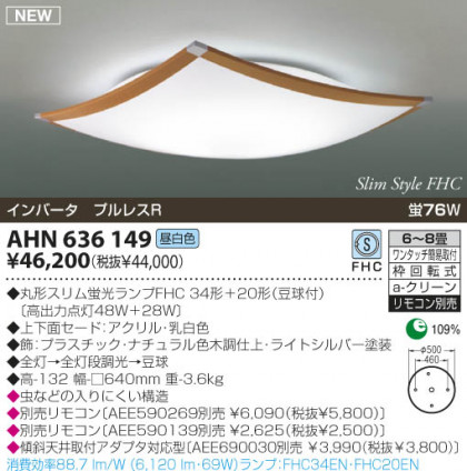 KOIZUMI AHN636149 ᥤ̿